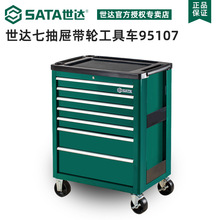 世达 抽屉式移动手推车多层重型维修95207