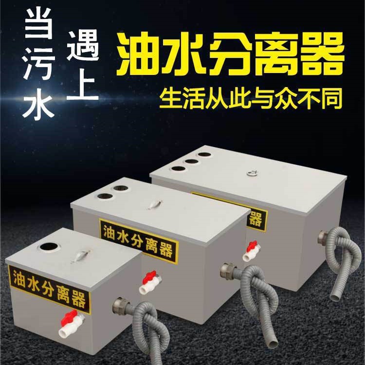 不锈钢隔油池商用小型饭店餐饮厨房污水处理水油油水分离器滤油器