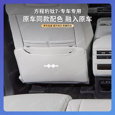 Leopard 5 Seat Anti-Kick | Fangchengbao Chair back anti-kick pad