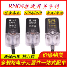 方形接近开关RN04-N/N2/RN04-P 感应传感器NPN/PNP 常开常闭