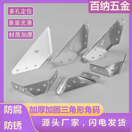 加厚多功能不锈钢角码隔板板托连接件角铁角钢三角形直角固定角码