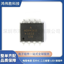 ԭװ��Ʒ HCNW2611-500E SMD-8 ��CMR ����TTL���ݹ�������оƬ
