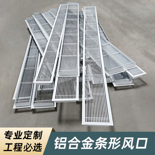 工厂定制 中央空调风口 线形排风口 极简加长出风口 条形风口-阿里巴巴