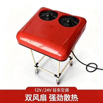 Three-Wheel and Four-Wheel Vehicles – Automotive air conditioning - 48-72v-dual-fan-red-single-cooling