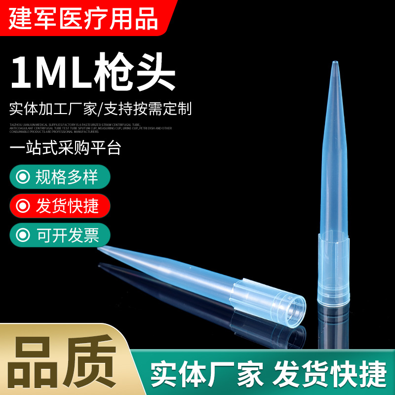枪头 供应1ML枪头一次性移液器吸头 实验尖头加长过滤枪头