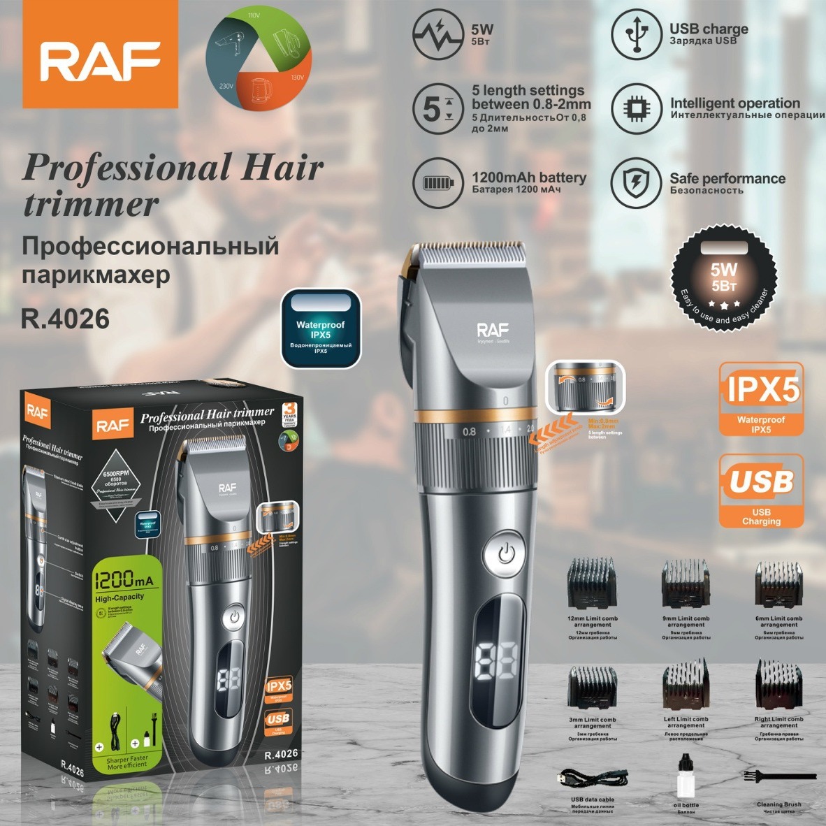 RAF 국경 새로운 전기 헤어 클리퍼 다기능 전기 클리퍼 면도 헤어 세트 전기 클리퍼 USB 인터페이스