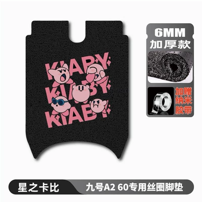 foot pads, waterproof and Electric vehicle foot mat - no9-a260-floor-mat-kirby-of-the-stars