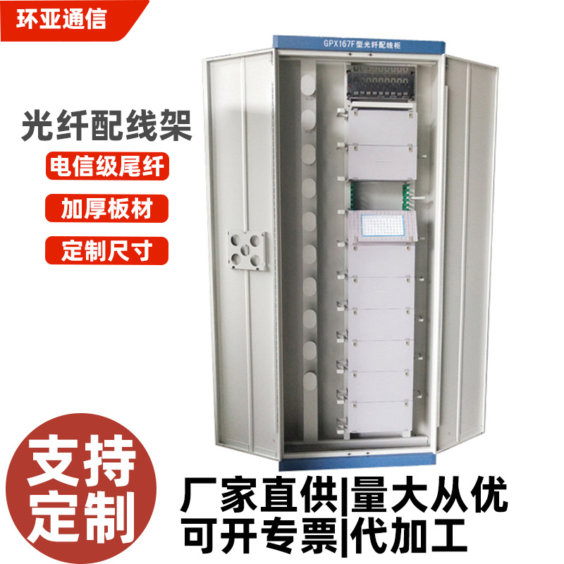 ODF配线柜720芯光纤配线架定制加厚三网合一机柜1152芯光交箱机柜