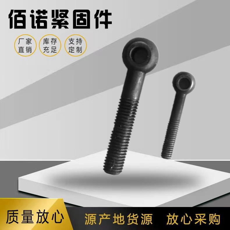 高强度活节螺丝 发黑鱼眼螺丝 GB798圆头带孔螺丝 加长调节螺丝