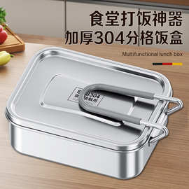 德国饭盒食品级304不锈钢蒸饭盒上班族学生食堂老式分格打饭餐盒