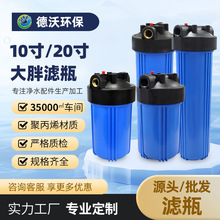 10寸/20寸大胖滤瓶 全屋前置大流量净水器过滤瓶带水批厂家批发