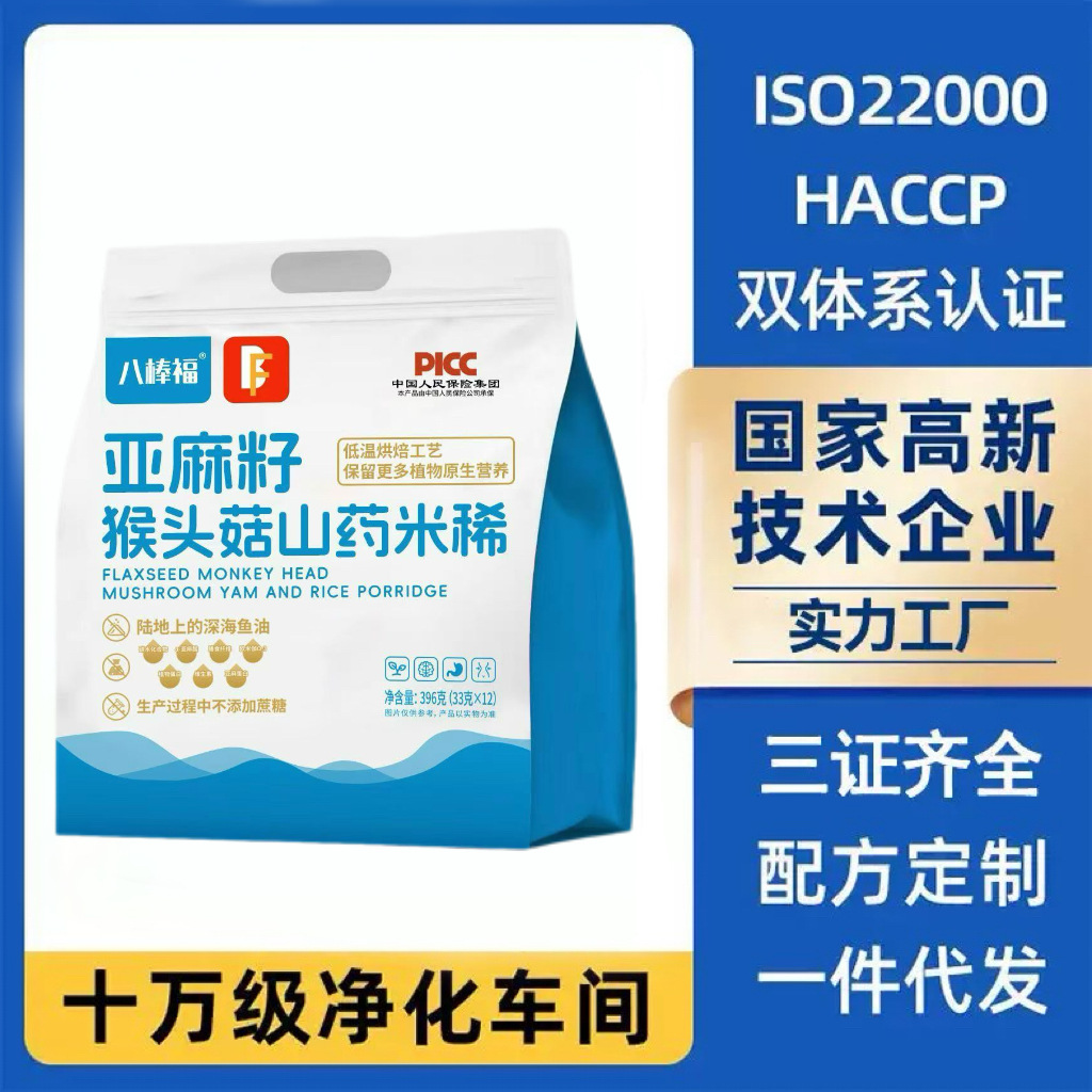 亚麻籽猴头菇山药米稀养胃食品五谷杂粮即食米糊营养冲泡代早餐