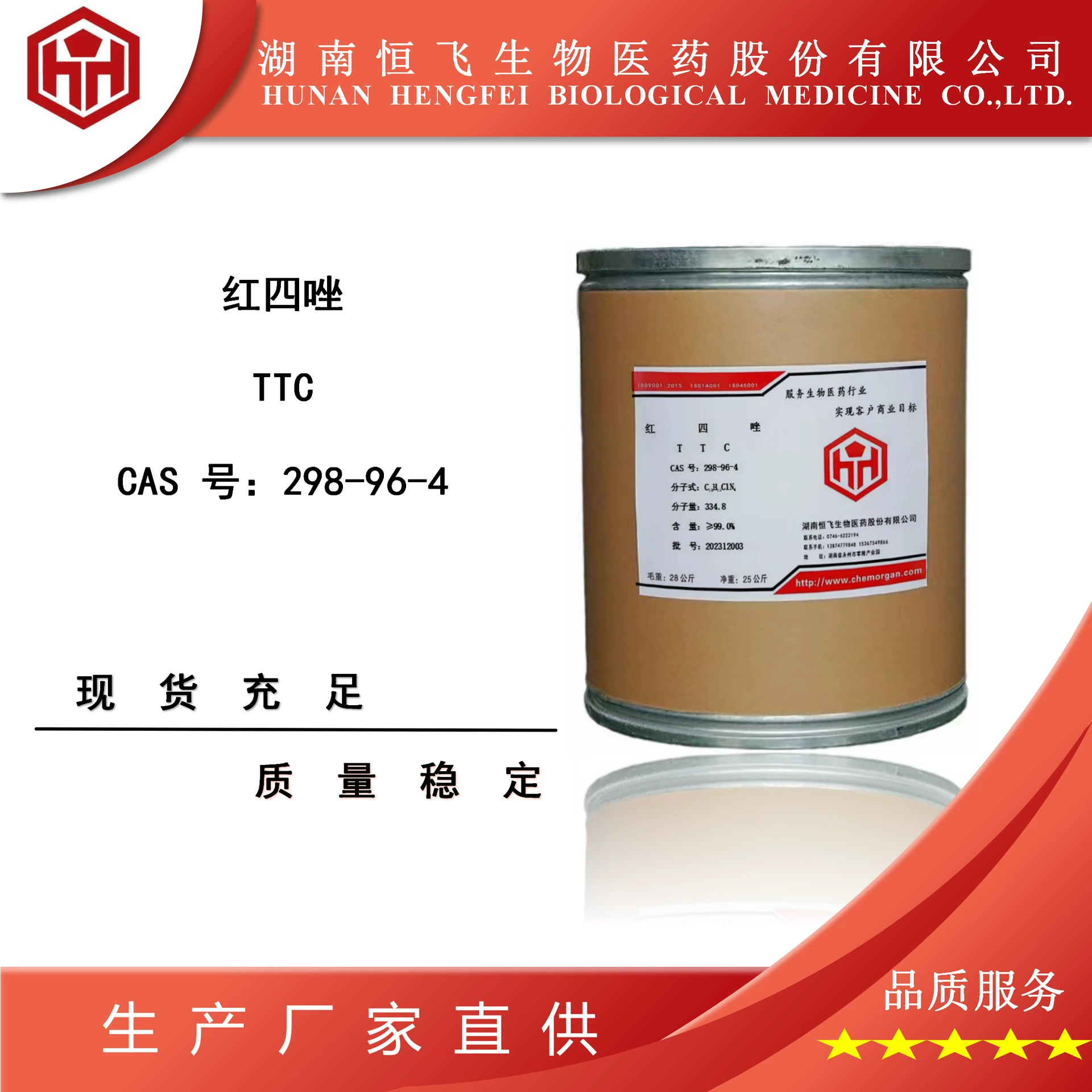 TTC Красный Тетразолий 2,3,5-Трифенил Хлоротетразолий 298-96-4 Бесплатный образец ≥98%