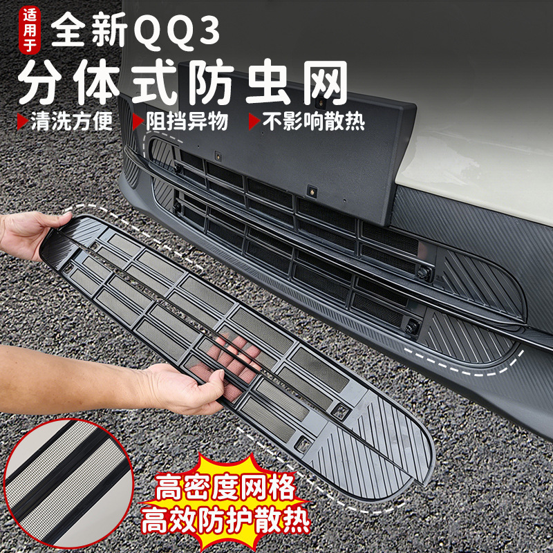 Suitable for 26 Models of Chery Qq3Ev, Detachable Insect-Proof Net, Water Tank Protection Dust-Proof Net, Automotive Accessories Modification Parts