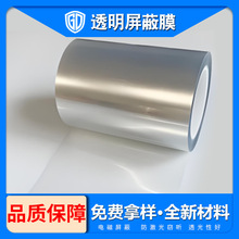 透明电磁屏蔽膜RFID/EMI/RFI电磁屏蔽膜防辐射膜