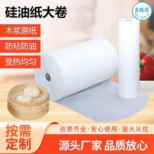 Silicone oil paper barbecue paper large roll manufacturers custom processing grilled fish paper barbecue paper steaming cage paper package logistics free sample
