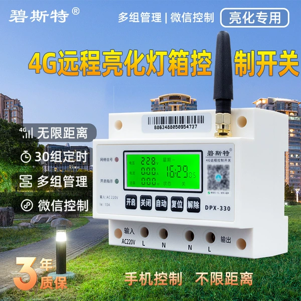 Remote 4G control switch for lighting engineering