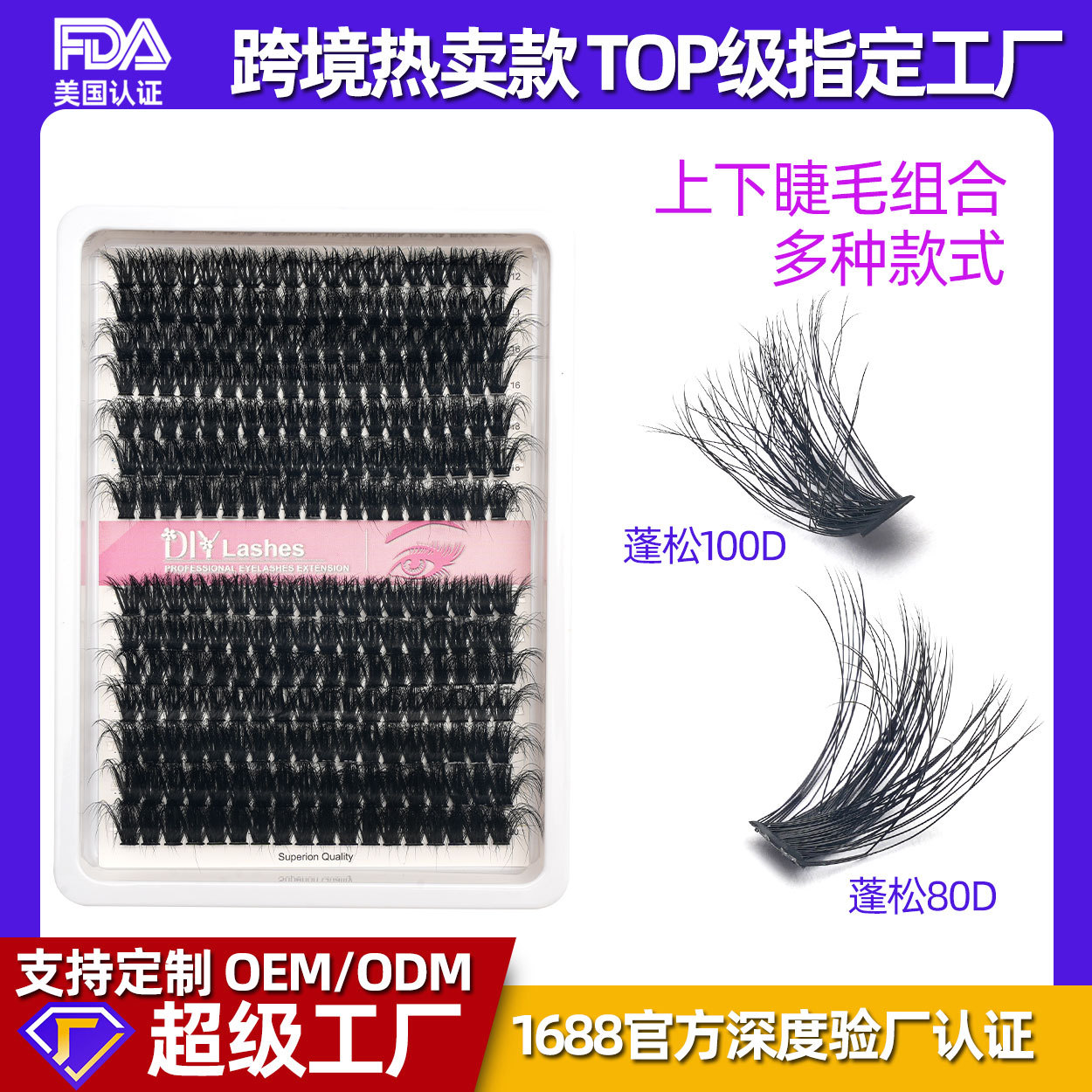 Suave 80D + 100D folga pestañas falsas 14 filas de comercio exterior de Europa y América D curva Amazon pestañas 3D