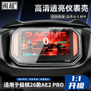 Jihua 26 AE2 PRO/AE ONE/AE3 PRO elektrikli motosiklet ekranı qoruyucu qutusu HD üçün uyğundur