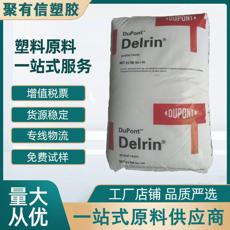 POM 100P 陶氏杜邦 增韧 耐磨 高刚性  健身器材 齿轮 汽车部件