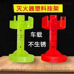 Car-Mounted 1kg Car Fire Extinguisher Holder Fixed Rack Portable Dry Powder Bracket Fixed Strap 4kg Plastic