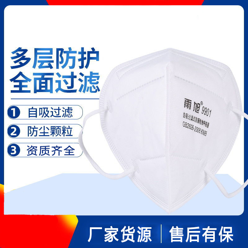现货雨旭KN95防尘口罩自吸过滤式透气袋装蓝色10片一次性口罩
