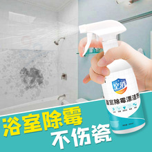 空消浴室除菌清洁漂白剂马桶浴缸去除黑霉霉斑洗手台瓷砖除霉剂