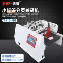 德敏小型标签分页机 合格证分页打码打日期 全自动标签分页喷码机
