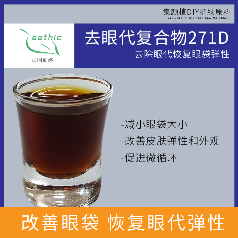 French Xianting Eye Bag Extract 271D Eye Essence Cream Raw Material 100g/1000g