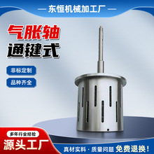 供应气胀轴通键式胀紧轴放卷键条收卷包装机包装机械配件气涨轴