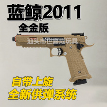 蓝鲸LJ2011战斗大师新供弹可发射 疾速追杀tti同款全合金属模型男