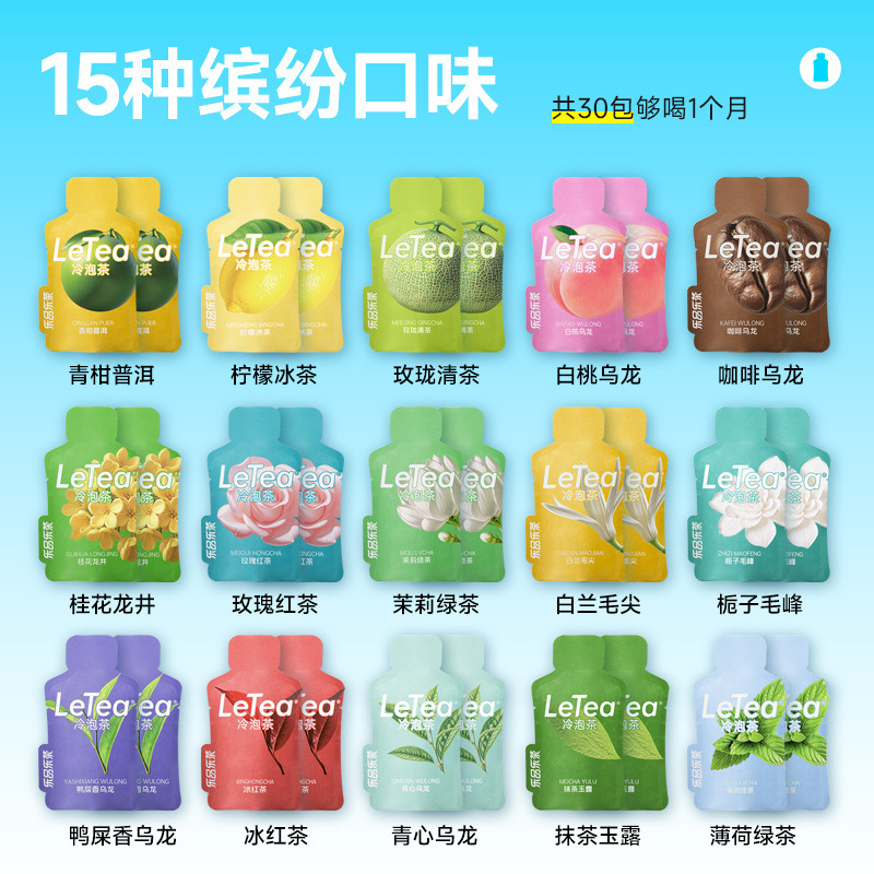 【官方厂直】LeTea乐品乐茶缤纷冷泡茶包高端原叶0糖茶叶中秋送礼|undefined