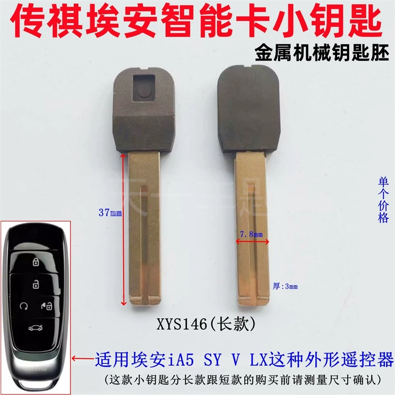 Применимо GAC Chuanqi AION New Energy Ean смарт-карта маленький ключ iA5 S Y V LX Механическое резервное копирование