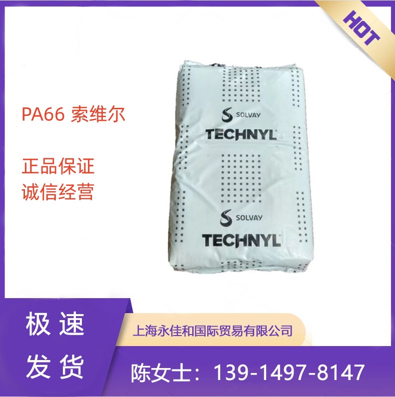 阻燃PA66尼龙A50H1索尔维（上海）塑胶原料注塑级连接器电气应用