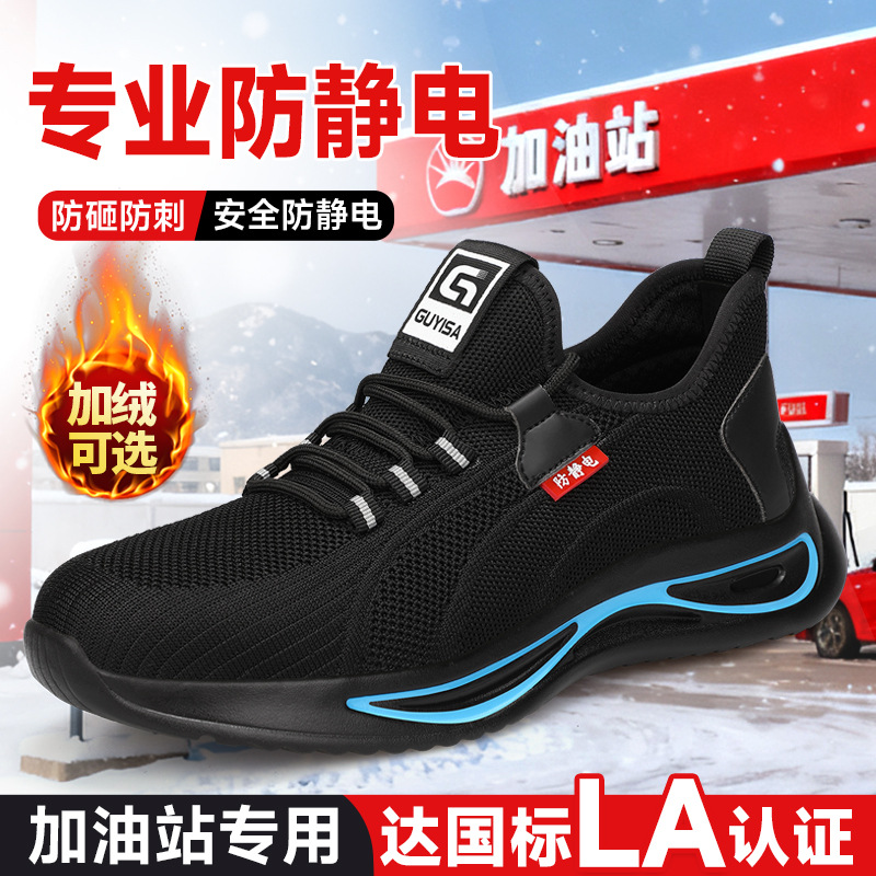 劳保鞋冬季防砸防刺穿防静电鞋男安全鞋耐磨舒适实验室车间无尘鞋