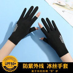 Sun protection gloves for women, thin ice silk, summer anti-UV, cycling, driving, anti-skid, leaky fingers, fishing, tea picking, sun protection