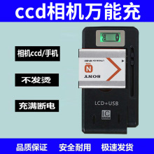 CCD相机电池万能充电器适用索尼佳能ixus尼康 富士相机电池老人手