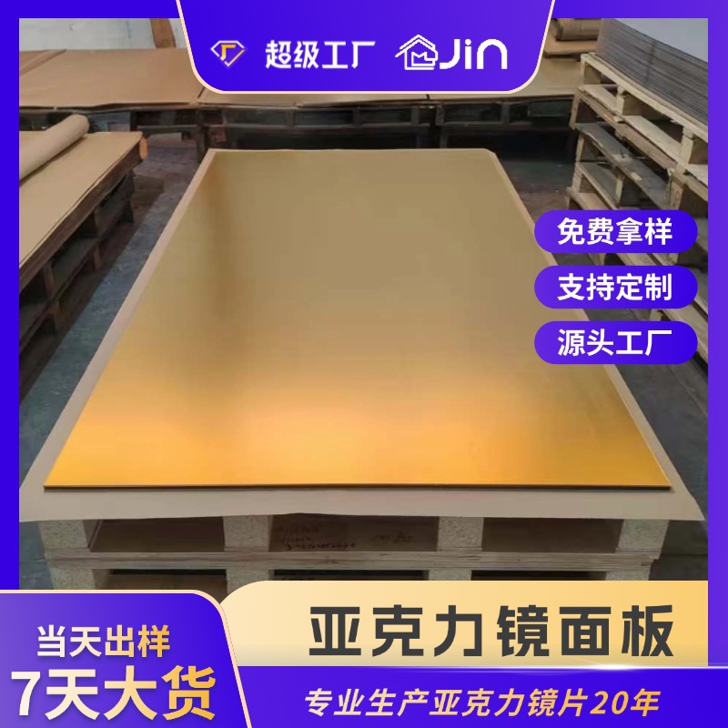 背胶自粘PS大张PC银色可加硬耐刮耐摔亚克力有机玻璃塑胶镜片大板