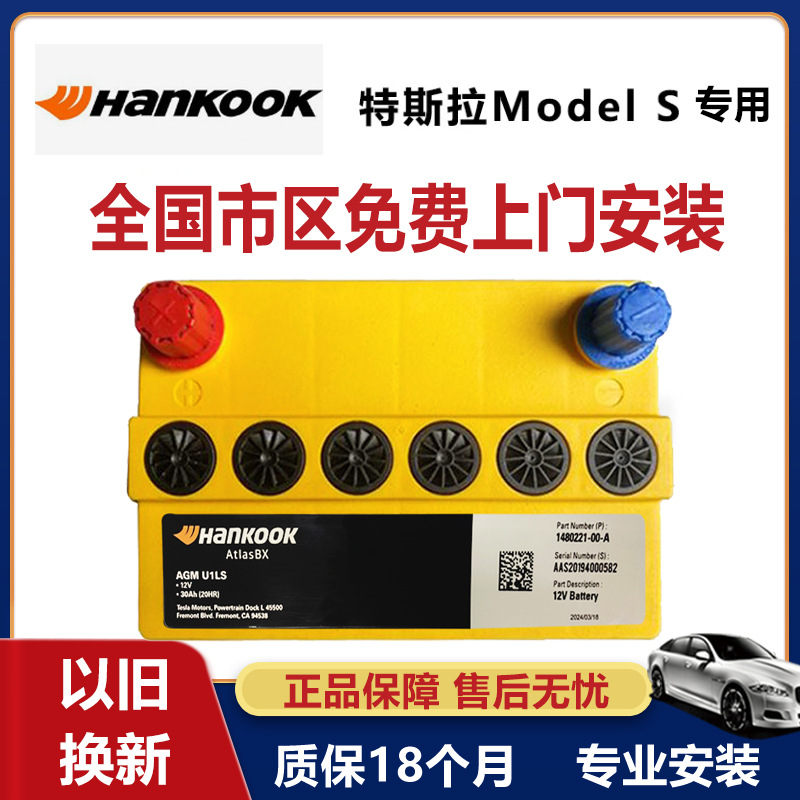 Hankook Model S Car Battery Original Adapted to Tesla Original Car New 12V 30Ah Low Voltage Battery