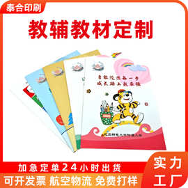 培训教材教辅书籍印刷学生资料册绘画册教辅书课外阅读书儿童读物