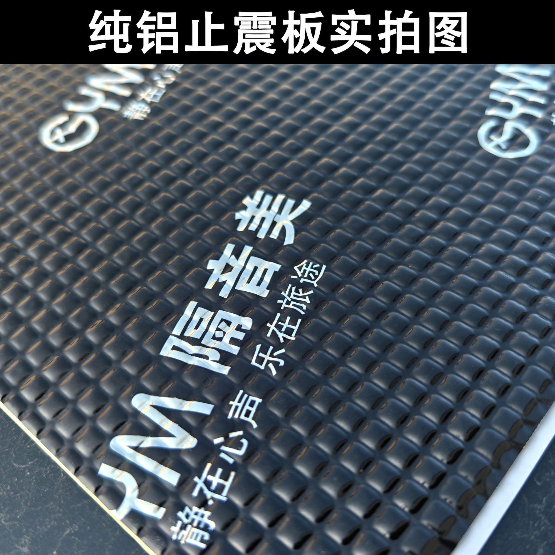 Wholesale Custom Car Shock-Absorbing Panels, Soundproofing Cotton, Damping Shock-Absorbing Pads, Modified Butyl Rubber Soundproofing and Noise-Reducing Materials, Silent