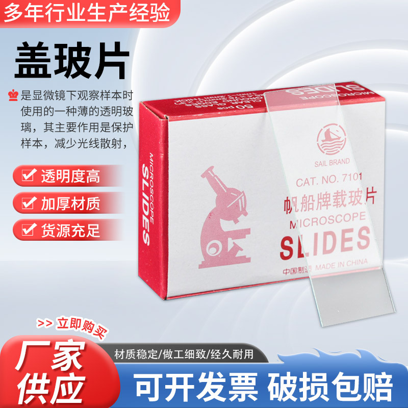 载玻片盖玻片生物玻片显微镜玻璃光面磨砂面载玻片