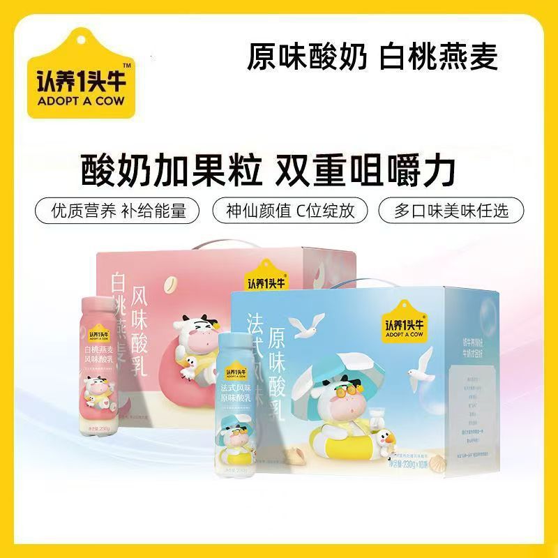 Adopted Flavor Yogurt Room Temperature Mixed White Peach Original Flavor Yogurt 230g*10 Bottles Whole Box Delicious Breakfast Milk for Students