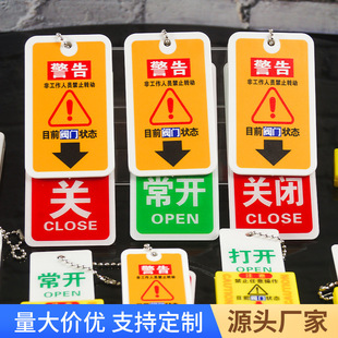 in stock normally open and normally closed identification plate with hanging chain switch solenoid water valve status button door listing identification plate Yak
