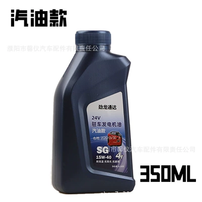 24V parking gas generator special gas engine oil, special oil for gasoline air conditioning generators in trucks (Gasoline Engine Oil) - parking-generator-oil-gasoline-engine-oil-350ml