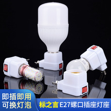 BZY标之言厂家直销E27螺口灯头烟斗灯座LED灯泡转换四方灯头灯具