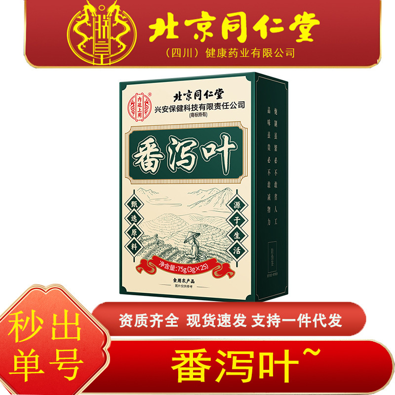 北京同仁堂内廷上用番泻叶茶农产品可搭配养生茶批发一件代发|undefined