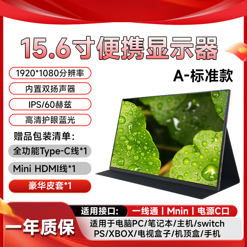 13.3inch Portable Monitors Suitable for Switch/Ps5/Xbox/Mobile Phone/Computer Monitor Expansion Screens