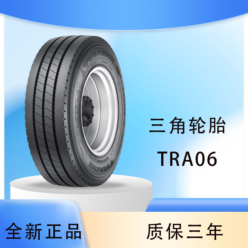 三角轮胎 TRIANGLE 6.50R16LT TRA06汽车轮胎全钢通用轮胎