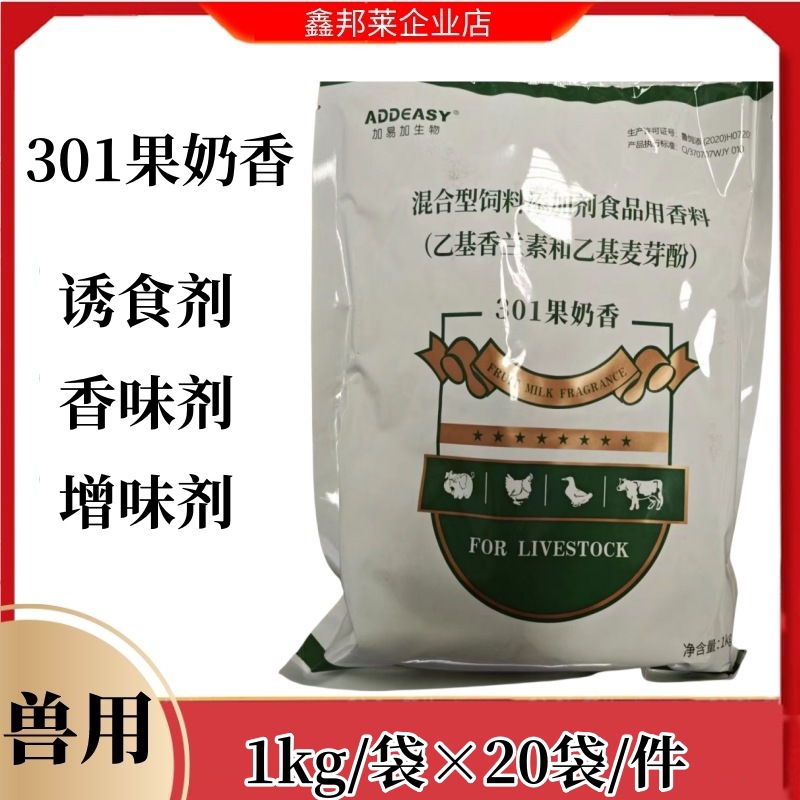 果奶香 奶甜香 301兽用饲料香味剂香精添加剂诱食剂